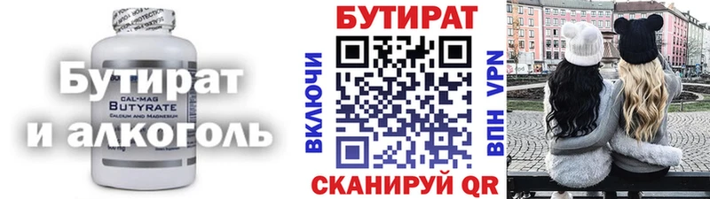 БУТИРАТ бутик  Коркино 